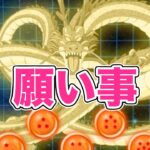 ドッカンバトル 俺の願い事 久しぶりにシェンロン呼び出してみた ドラゴンボールz ドカバト実況 Dragonball Z Dokkan Battle ドラゴンボールドッカンバトルおすすめ動画まとめサイト